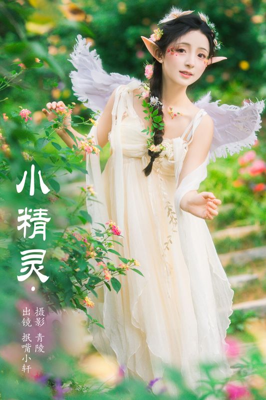 抿嘴小墨轩 – 《小精灵》[39P]