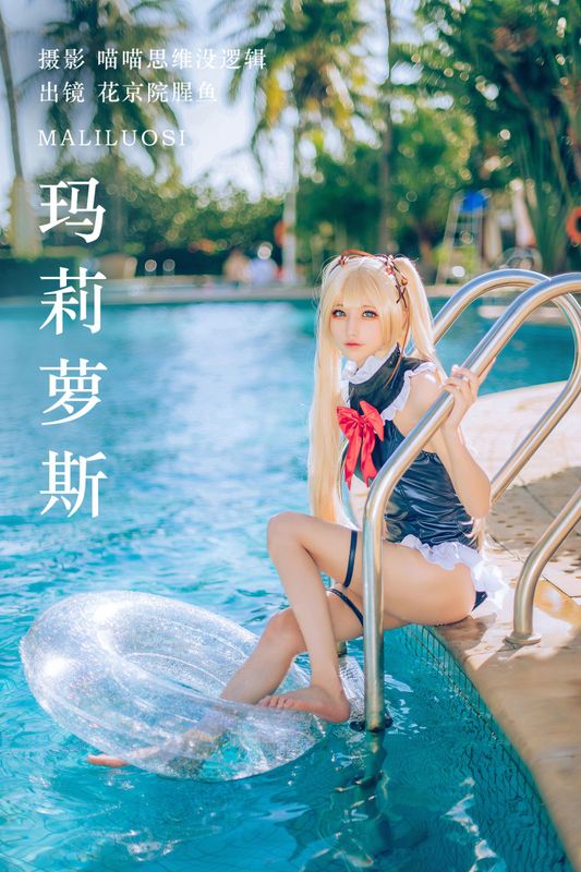 花京院腥鱼 – 《玛莉萝斯》[38P] - 机器猫次元