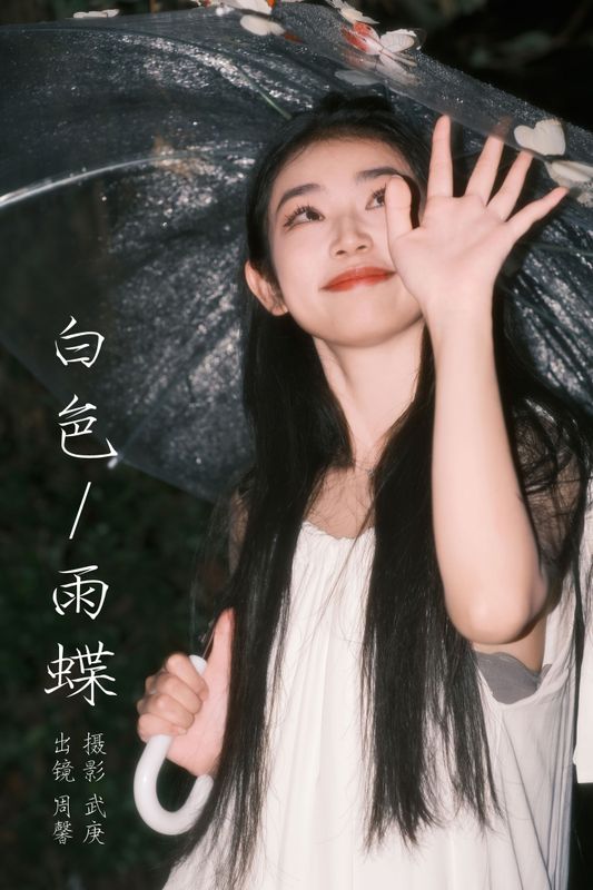 周馨 – 《白色雨蝶》[22P]
