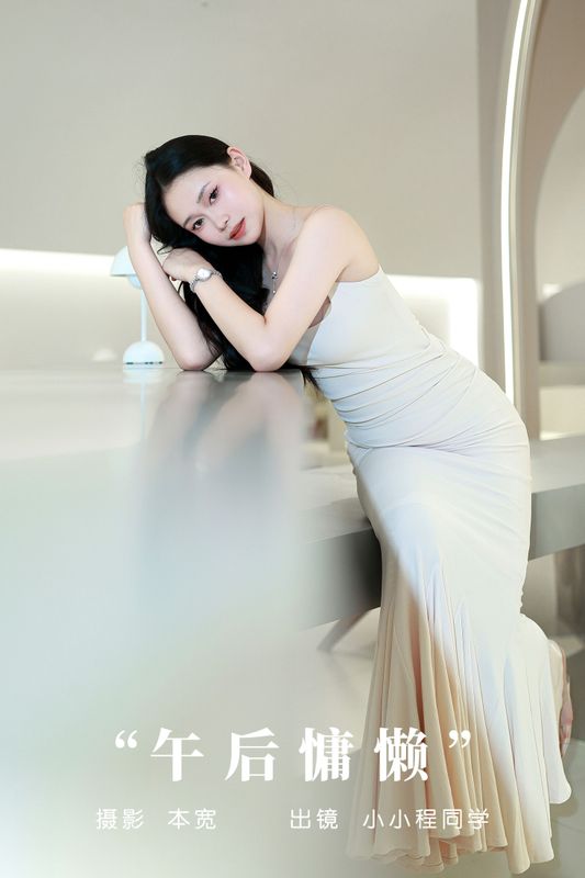 小小程同学 – 《午后慵懒》[37P]