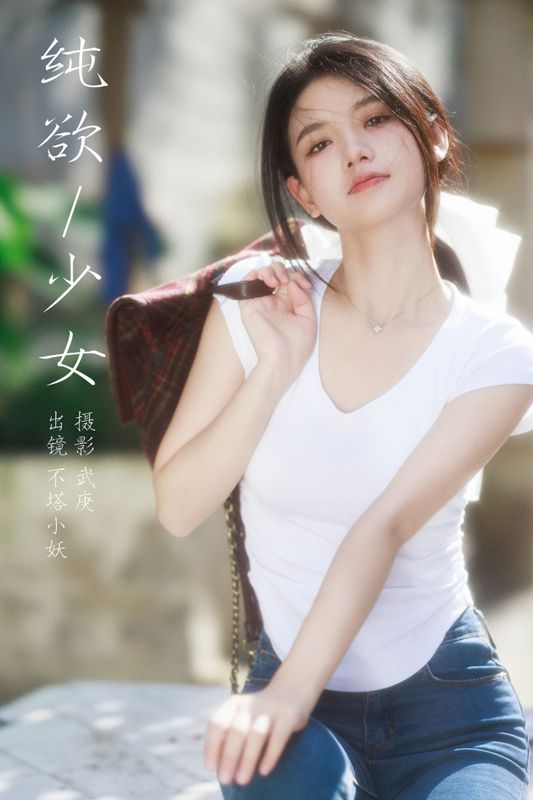 不搭小妖 – 《纯欲少女》[39P] - 机器猫次元