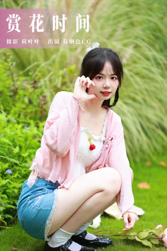 暮烟色CC – 《赏花时间》[39P] - 机器猫次元