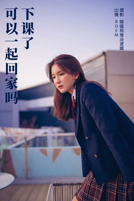 ROEM – 《下课了 可以一起回家吗》[30P] - 机器猫次元
