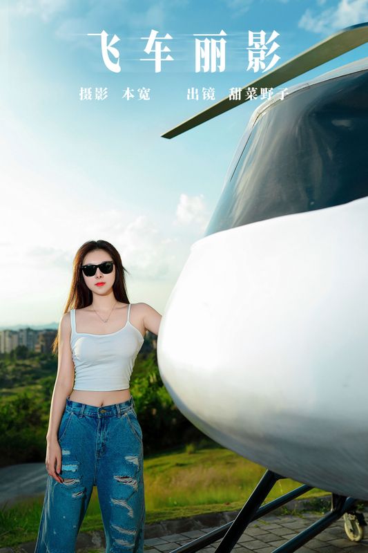 甜菜野子 – 《飞车丽影》[34P]
