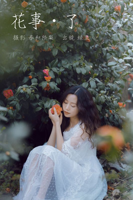 绿豆 – 《花事了》[20P] - 机器猫次元