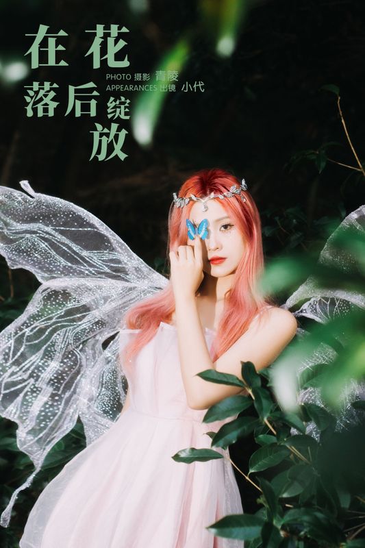 羔丽代 – 《在花落后绽放》[27P]