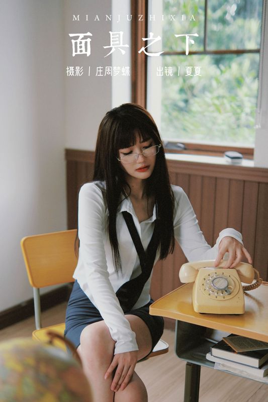 夏夏 – 《面具之下》[23P] - 机器猫次元