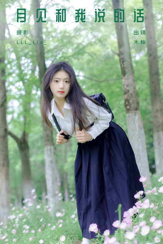 木柚柚 – 《月见和我说的话》[27P] - 机器猫次元