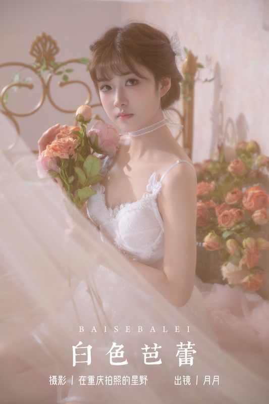 月月 – 《白色芭蕾》[22P] - 机器猫次元