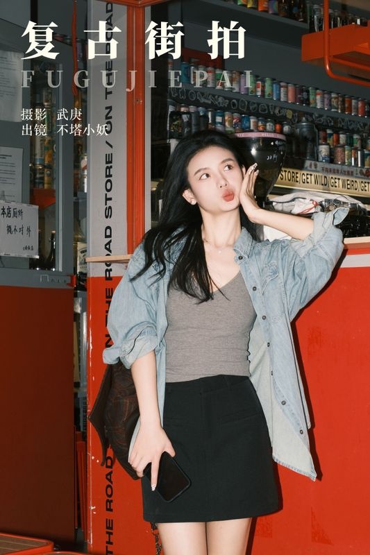 不搭小妖 – 《复古街拍》[36P]