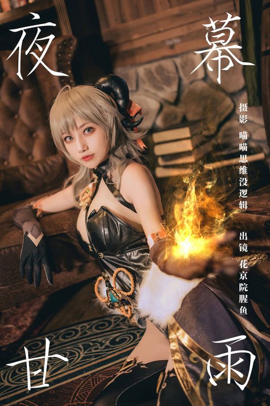 花京院腥鱼 – 《夜幕甘雨》[30P]