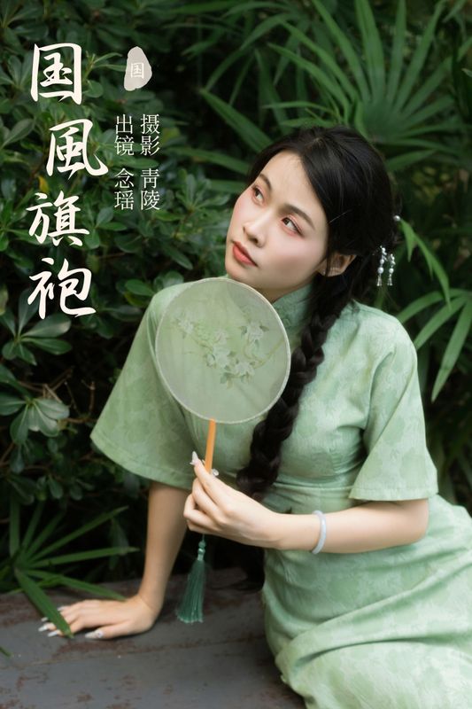念瑶 – 《国风旗袍》[29P] - 机器猫次元