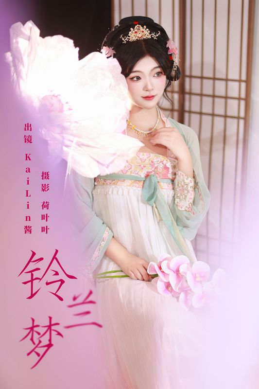 KaiLin酱 – 《铃兰梦》[33P] - 机器猫次元