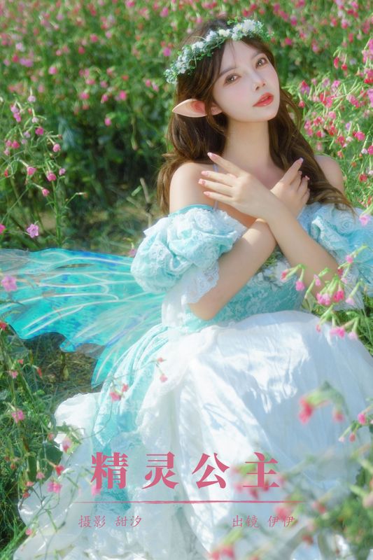 伊伊 – 《精灵公主》[21P]