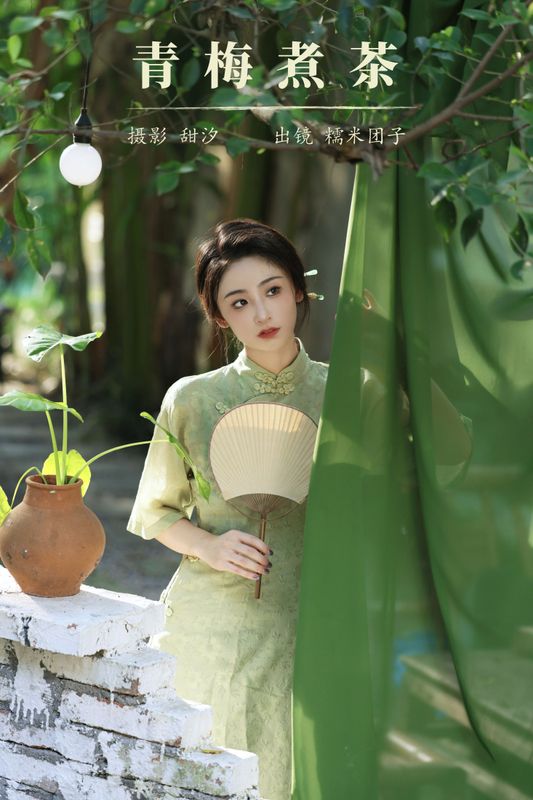 糯米团子 – 《青梅煮茶》[20P] - 机器猫次元