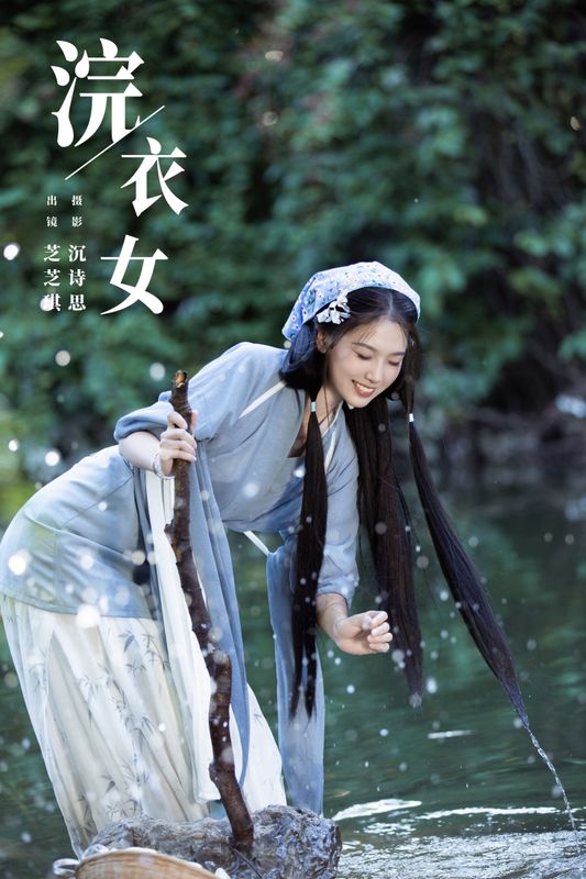 芝芝琪 – 《浣衣女》[38P] - 机器猫次元