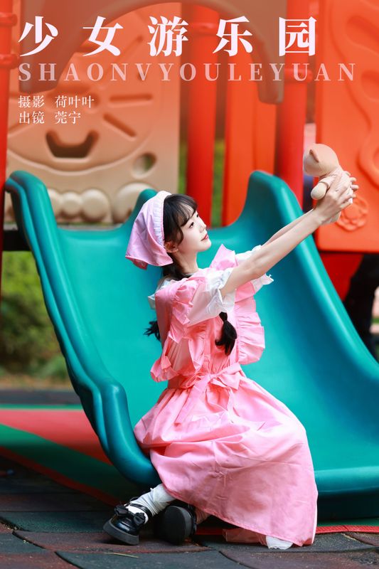莞宁 – 《少女游乐园》[27P] - 机器猫次元