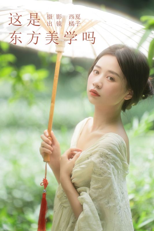 橙子舒 – 《这是东方美学吗》[27P] - 机器猫次元