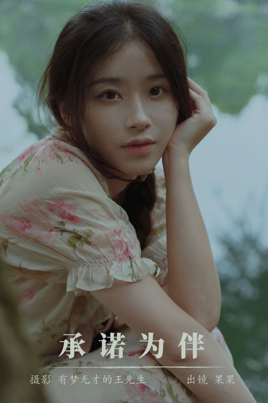 果果 – 《承诺为伴》[23P] - 机器猫次元