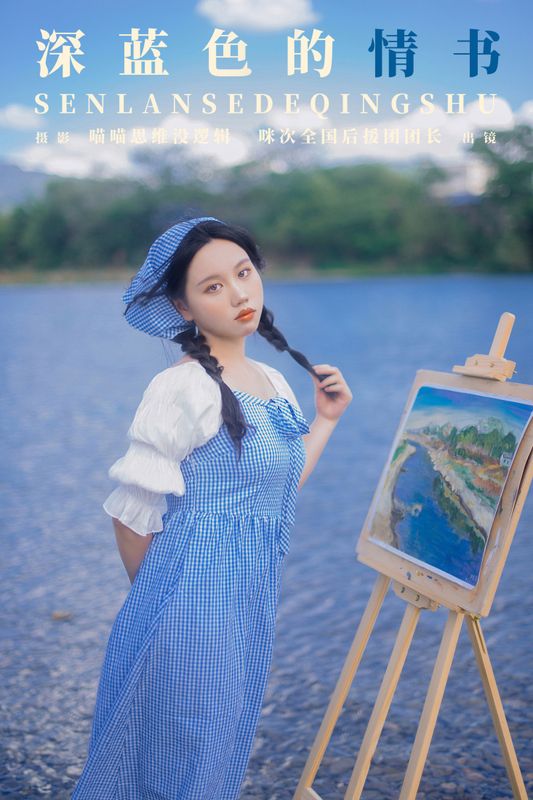 咪次全国后援团团长 – 《深蓝色的情书》[35P] - 机器猫次元
