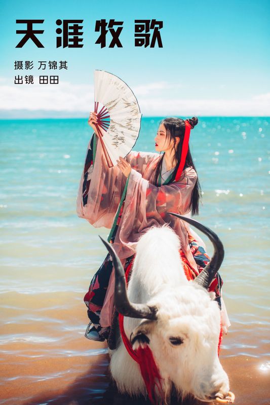 当初叫人家小田田 – 《天涯牧歌》[26P] - 机器猫次元