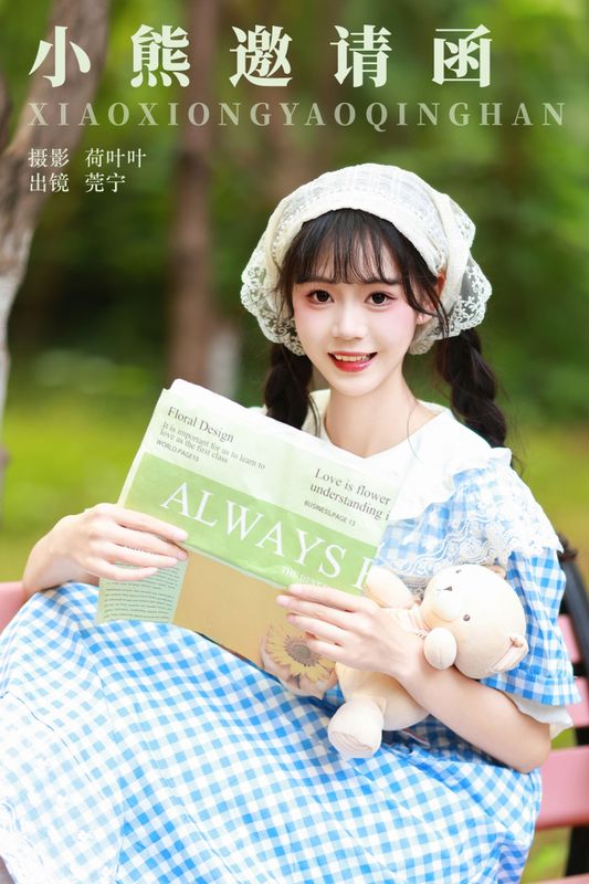 莞宁 – 《小熊邀请函》[33P] - 机器猫次元