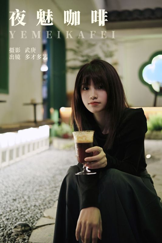 多才多艺 – 《夜魅咖啡》[23P] - 机器猫次元