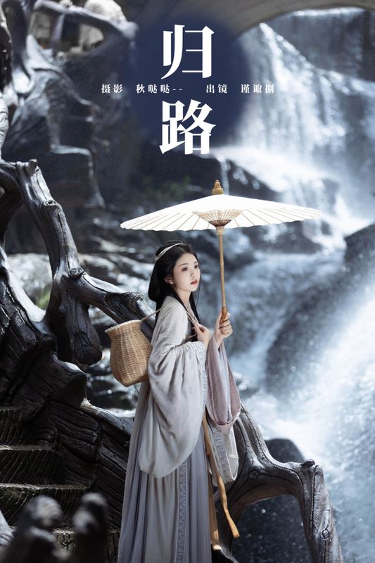 谨陬捌 – 《归路》[25P] - 机器猫次元