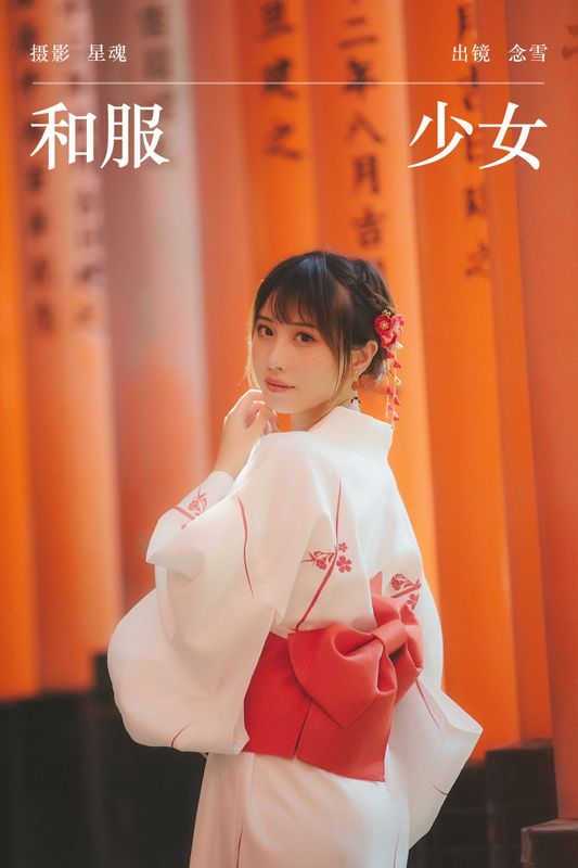 念雪ww – 《和服少女》[22P] - 机器猫次元