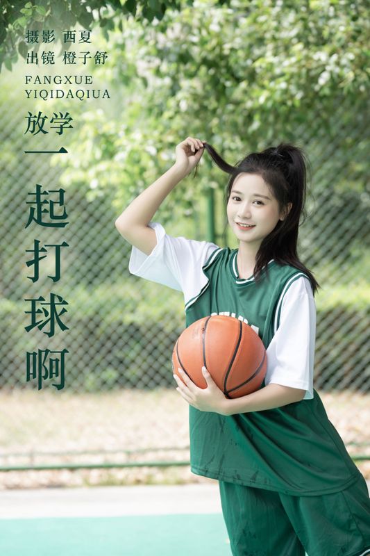 橙子舒 – 《放学一起打球啊》[24P] - 机器猫次元