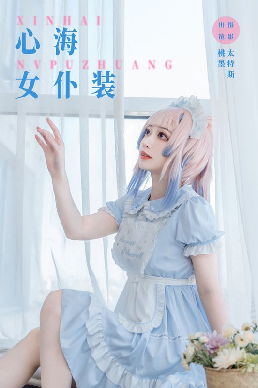 桃墨公子x – 《心海女仆装》[26P] - 机器猫次元