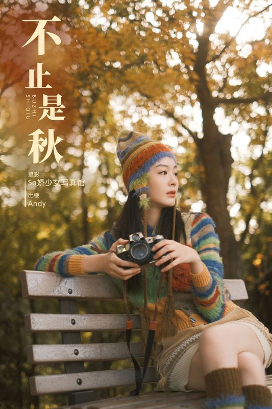 Andy – 《不止是秋》[22P] - 机器猫次元