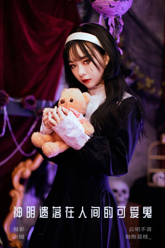 抱抱荔枝_ – 《神明遗落在人间的可爱鬼》[24P]