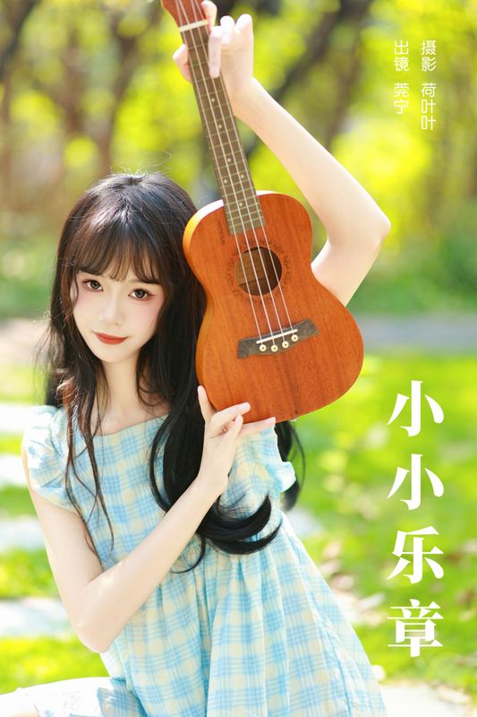 莞宁 – 《小小乐章》[23P] - 机器猫次元