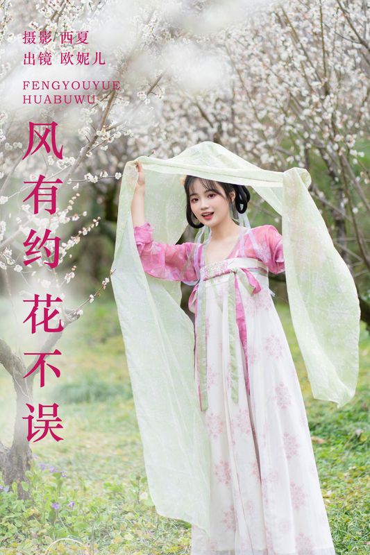 小欧O – 《风有约 花不误》[24P] - 机器猫次元