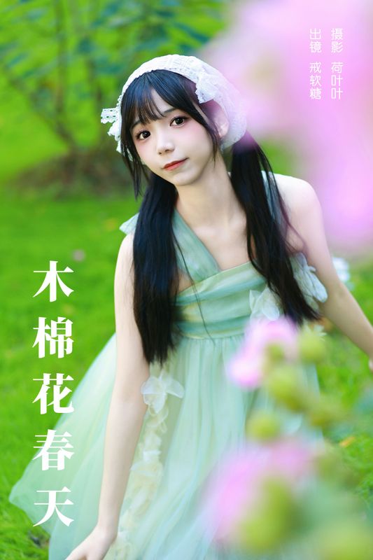 戒软糖 – 《木棉花春天》[26P] - 机器猫次元