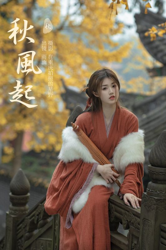 雨涵 – 《秋风起》[21P]