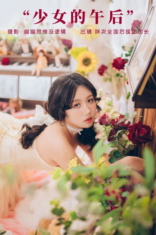 咪次全国后援团团长 – 《少女的午后》[23P]
