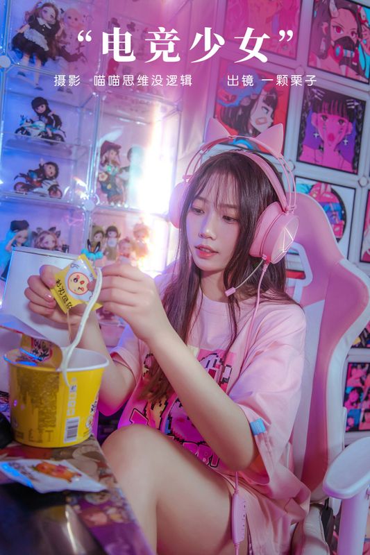 一颗栗子 – 《电竞少女》[23P] - 机器猫次元