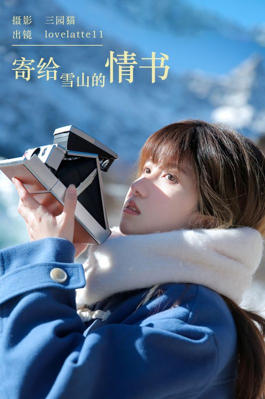 lovelatte11 – 《寄给雪山的情书》[26P]