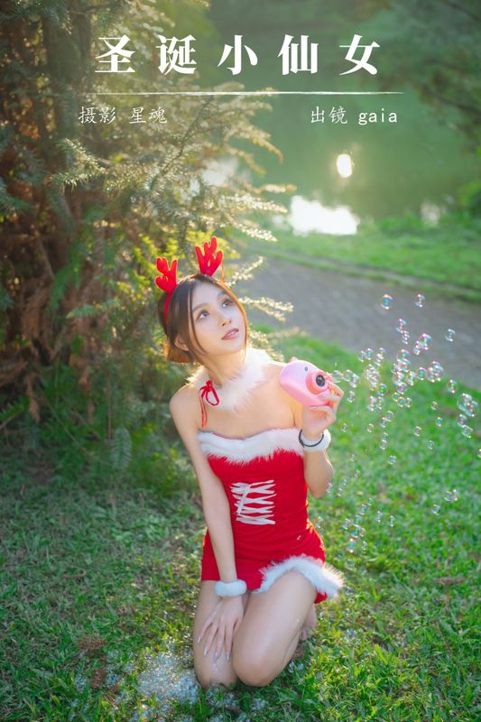 Gaia – 《圣诞小仙女》[22P]