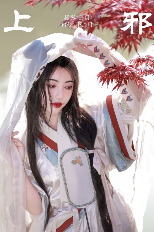 兰因 – 《上邪》[23P] - 机器猫次元