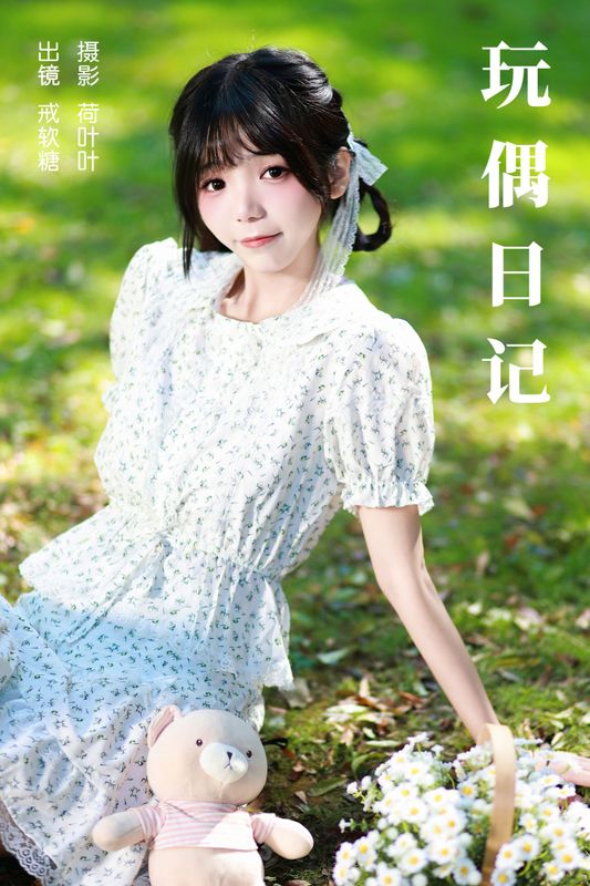 戒软糖 – 《玩偶日记》[31P] - 机器猫次元
