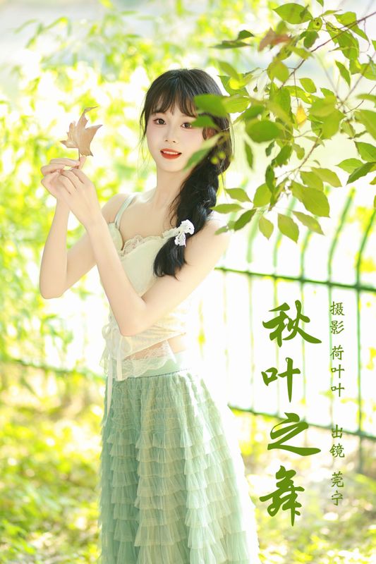 莞宁 – 《秋叶之舞》[46P] - 机器猫次元