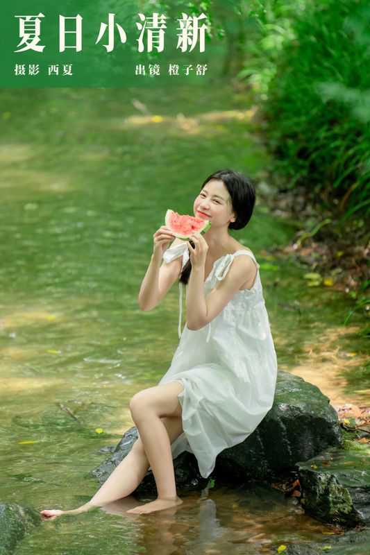 橙子舒 – 《夏日小清新》[25P] - 机器猫次元