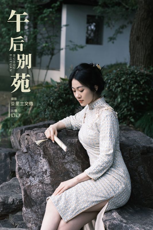 幻幻 – 《午后别苑》[23P] - 机器猫次元