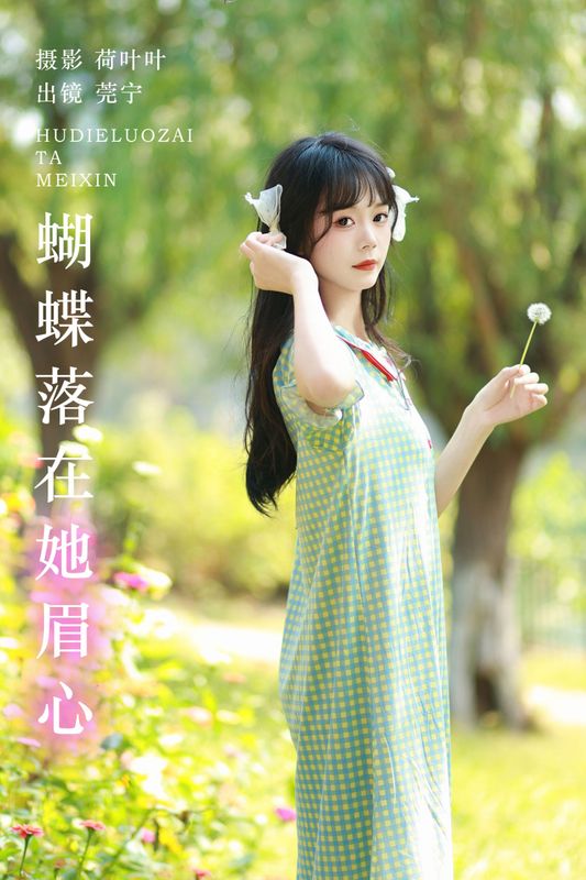 莞宁 – 《蝴蝶落在她眉心》[30P] - 机器猫次元