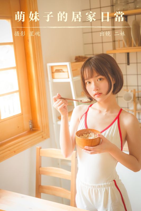 二妹aa – 《萌妹子的居家日常》[24P]