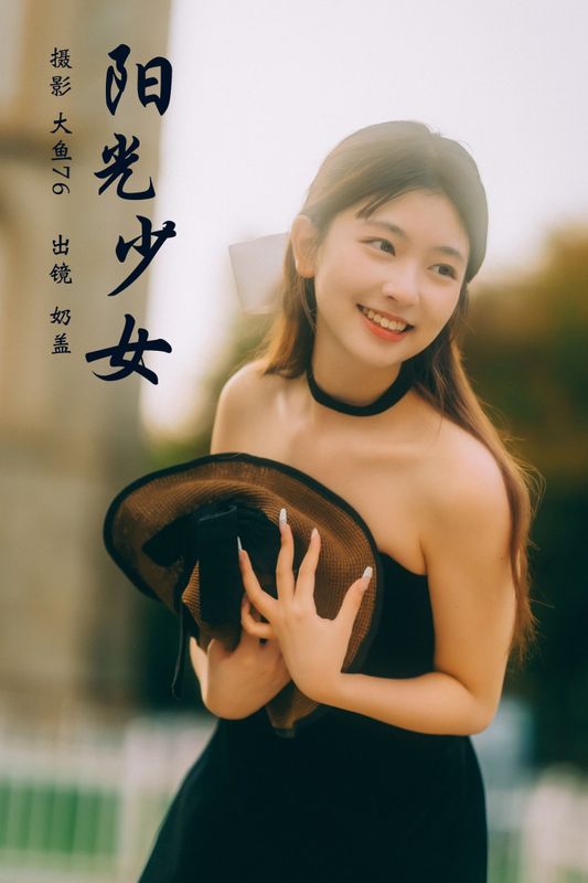 只喝奶盖 – 《阳光少女》[31P] - 机器猫次元