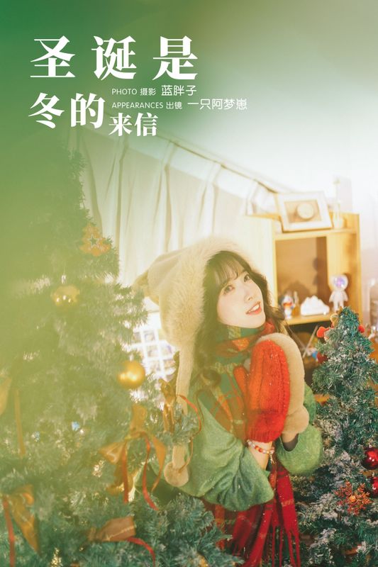 一只阿梦崽 - 《圣诞是冬的来信》[31P] - 机器猫次元 - 机器猫次元